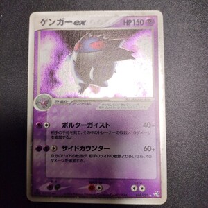 Yahoo!オークション - ポケモンカード 2004年 ゲンガーex 伝説の飛翔 0