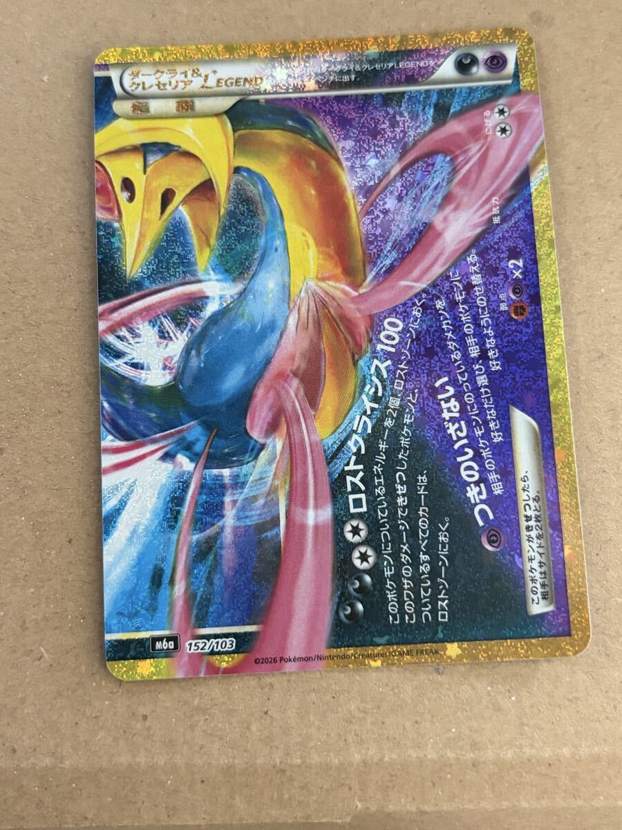 ポケモンカード ダークライ&クレセリア LEGEND 152/103｜Yahoo!フリマ