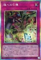 遊戯王 魂への引導 プリズマティックシークレットレア YAC1-JP025