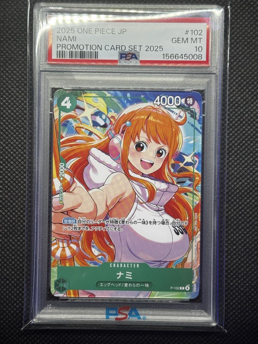 ワンピース プロモーションカードセット2025 ナミ マクドナルド psa10