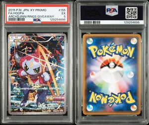 ポケモンカード フーパ プロモ PSA8 PSA8 フーパ プロモ 155/XYP 光輪の超魔神 フーパ ポケモンカード