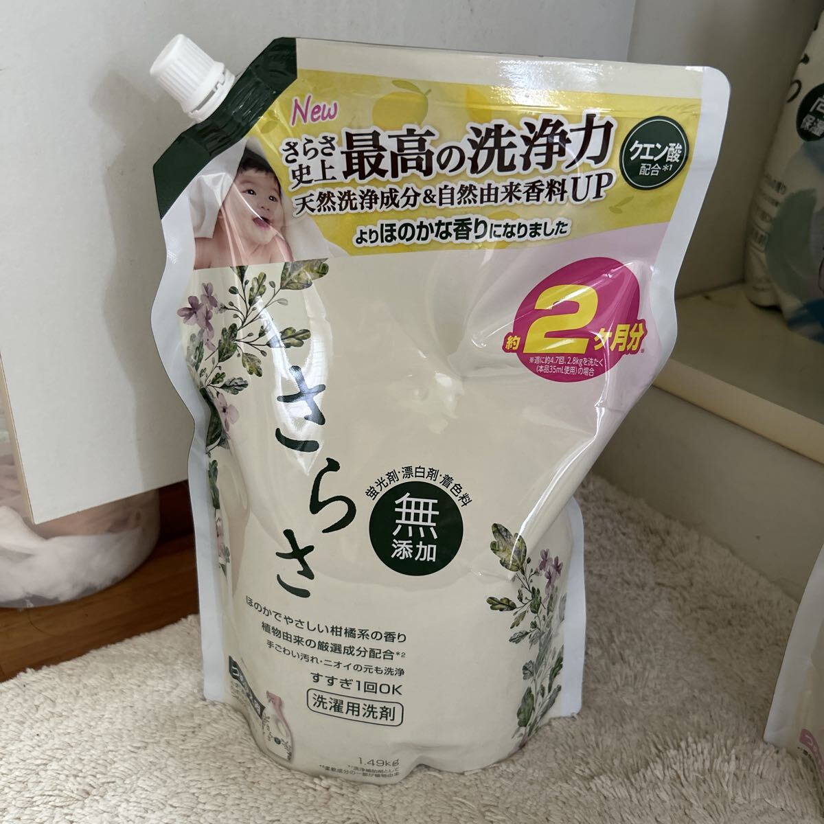値下げ【新品・即日発送】さらさ 洗濯洗剤 液体 ほのかでやさしい柑橘