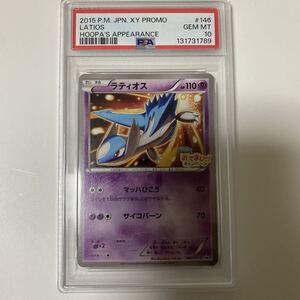 ポケモンカード ラティオス 146/XY-P プロモ フーパのおでまし