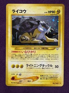 ポケモンカード ライコウ LV40 旧裏面 めざめる伝説 ポケカ No243 当時