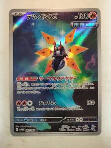 Yahoo!オークション - テツノドクガ AR 未来 SAR AR ポケモンカードゲ