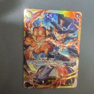 ワンピースカードゲーム 500年後の未来 サボ sec シークレット