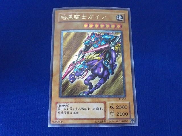 遊戯王 暗黒騎士ガイア PH-52 アルティメットレア レリーフ PSA6 即