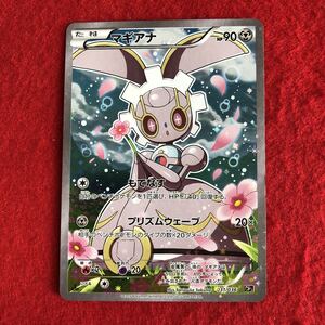PSA10 マギアナ CP5 031/036 幻・伝説ドリームキラコレクション