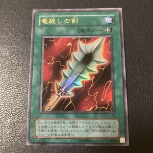 竜殺しの剣 ウルトラレア 遊戯王カード｜Yahoo!フリマ（旧PayPayフリマ）