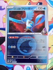 ポケモンカード ロケット団のフリーザー 水エネルギーミラー M2a 034