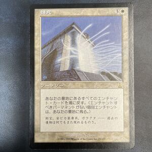 MTG 補充/Replenish UDS 日本語 JP 1枚　レア　ウルザ Yahoo!オークション - MTG 補充 Replenish 日本語版 ウルザズ・デステ