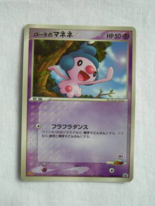 ポケモンカード ロータのマネネ 086/PCG-P マクドナルド プロモ 2005年