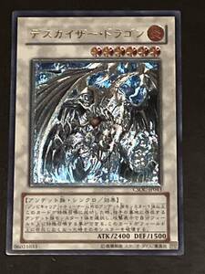 遊戯王 デスカイザー・ドラゴン ARS10 アルティメットレア レリーフ ARS10＋】デスカイザー・ドラゴン レリーフ アルティメットレア ARS