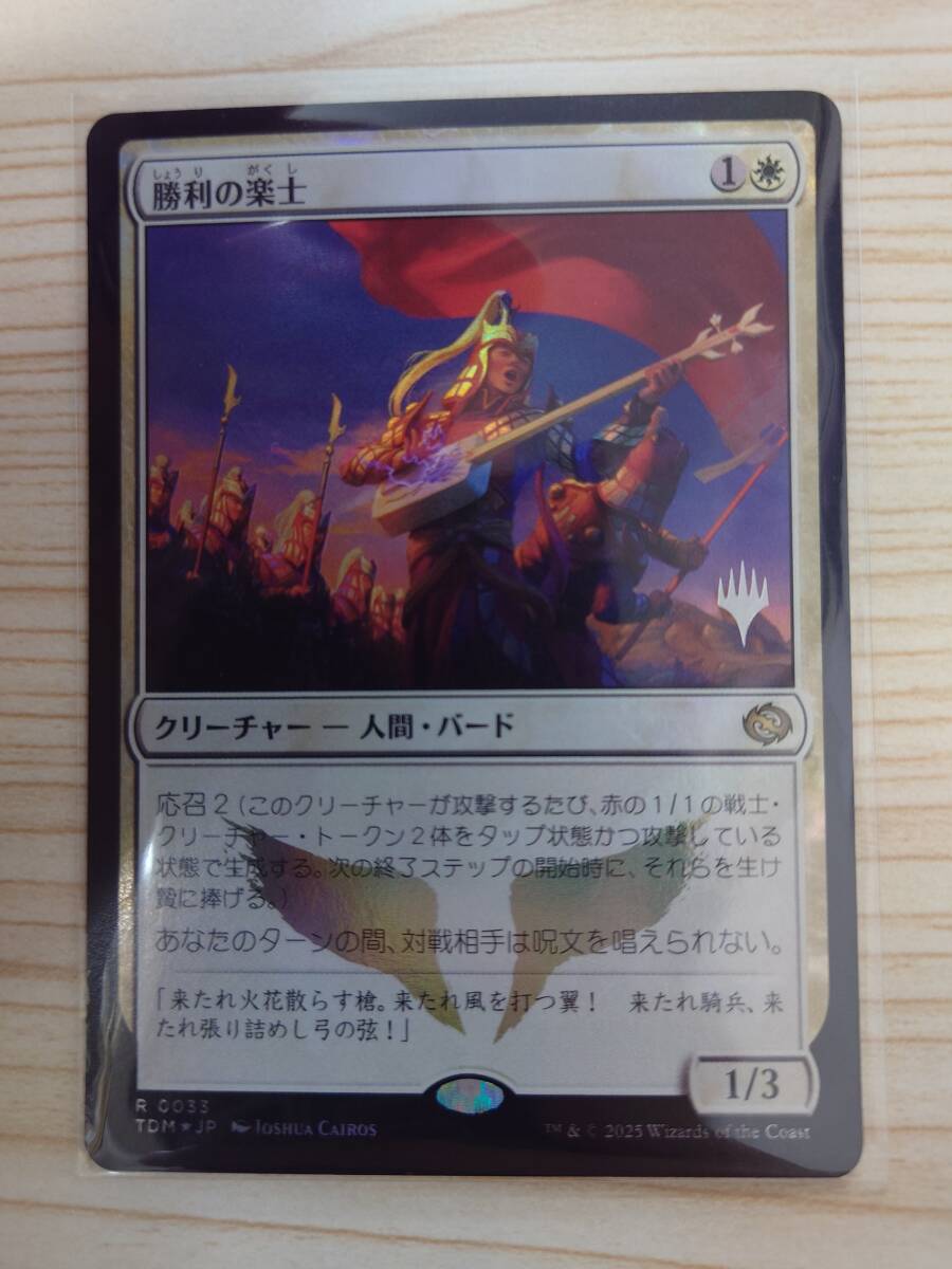 MTG 勝利の楽士 日本語版 プロモ Foil マジック ザ・ギャザリング