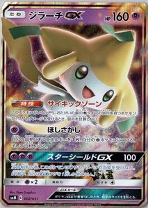 【ポケモンカード】超貴重！絶版　2019年　ジラーチGX 神イラスト　PSA10 ポケモンカード】超貴重 絶版 2019年 ジラーチGX 神イラスト PSA10