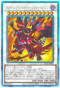 遊戯王　スカーレッド・ノヴァ・ドラゴン　プリズマ 遊戯王オフィシャルカードゲーム デュエルモンスターズ 遊戯王カード