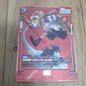 ドラゴンボール フュージョンワールド PSA10 亀仙人 SB01-050 R