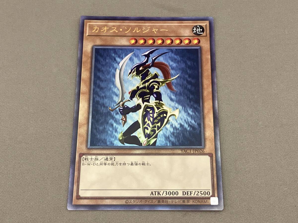 遊戯王 カオス・ソルジャー アルティメットレア レリーフ スーパーレア