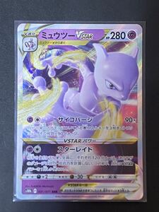 ポケモンカード ミュウツーVSTAR RRR 10枚セット s10b 031/071