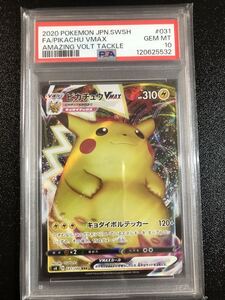 PSA10 ピカチュウVMAX RRR 仰天のボルテッカー ポケモンカード｜Yahoo