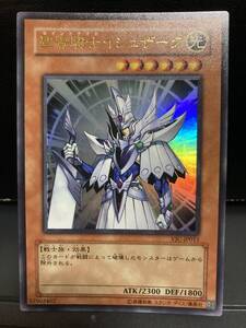 ARS10 聖導騎士イシュザーク ウルトラ 第1回定期購読 2005年秋 遊戯王 ARS10 聖導騎士イシュザーク ウルトラ 第1回定期購読 2005年秋 鑑定