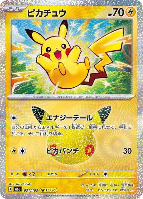月刊コロコロコミック 2026年10月号付録 ポケモンピカチュウ 30th記念