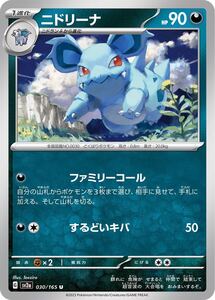 ニドリーナ U マスターボールミラー SV2a ポケモンカード151 PSA10 ポケモンカード PSA10 ニドリーナ(マスターボールミラー) 030/165