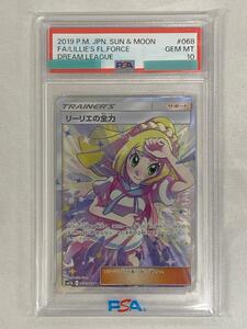 リーリエの全力 sr ドリームリーグ SM11b 068/049 ポケモンカード