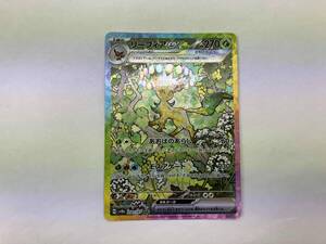 PSA10】リーフィアex SAR【ポケモンカード】LEAFEON テラスタルフェス