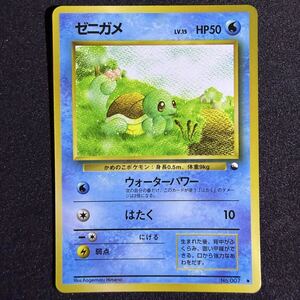 ポケモンカード ゼニガメ 旧裏 拡張シート LV 15 HP50 イントロパック