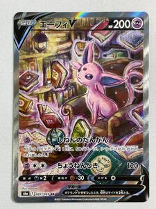 PSA10 エーフィV SR SA イーブイヒーローズ ポケモンカード ポケカ