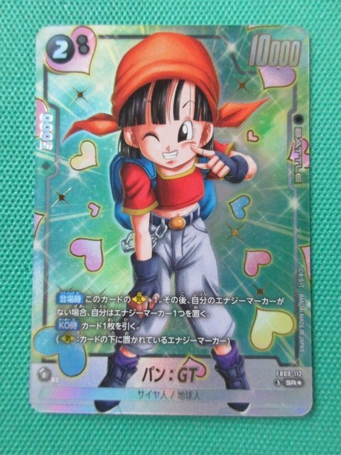 ドラゴンボール フュージョンワールド パン GT SR パラレル FB09-112