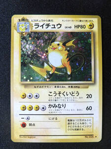 渦巻きホロ】ポケモンカード 旧裏 ライチュウ LV 40 HP80 No 026 キラ