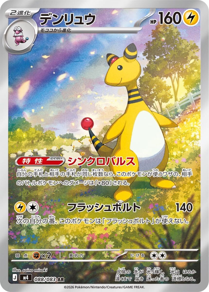 【PSA10】デンリュウ AR デンリュウ AR PSA10 ポケモンカード｜Yahoo!フリマ（旧PayPayフリマ）