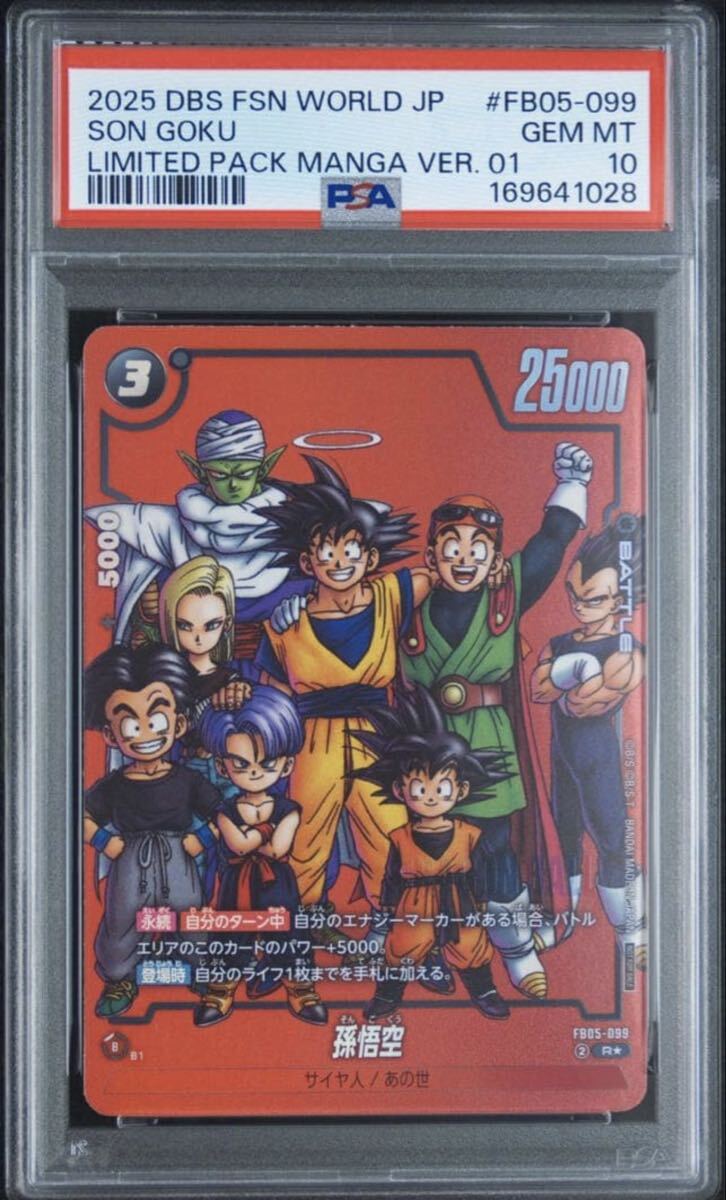 ドラゴンボール フュージョンワールド 孫悟空 FB05-099 パラレル　マンガ ドラゴンボール フュージョンワールド 孫悟空 FB05-099 MANGA パラレル
