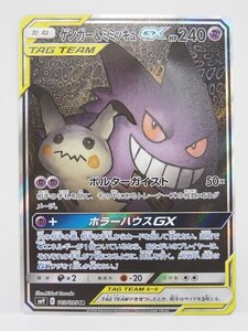 ゲンガー＆ミミッキュGX SR SA ポケモンカード タッグボルト 綺麗かと
