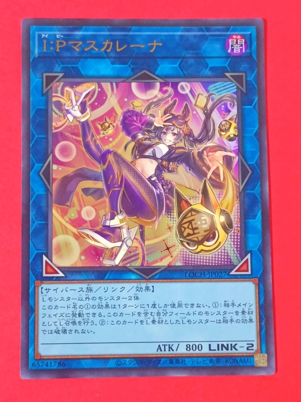 遊戯王 I Pマスカレーナ S Pリトルナイト W Pファンシーボール