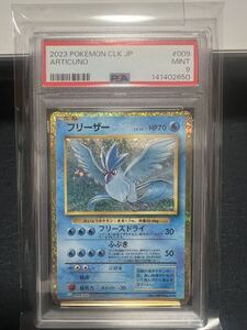 PSA9】フリーザー CL Classic CLK 009/032 ポケカ ポケモンカード ホロ