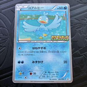 ポケモンカード コアルヒー BW-P ポケモンキッズ ベストウイッシュ