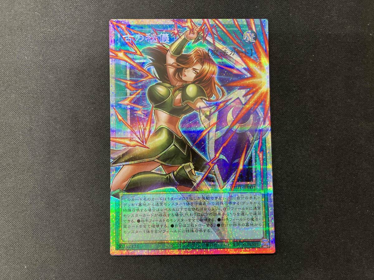 遊戯王カード 古の秘儀 プリズマティックシークレットオーバーフレーム