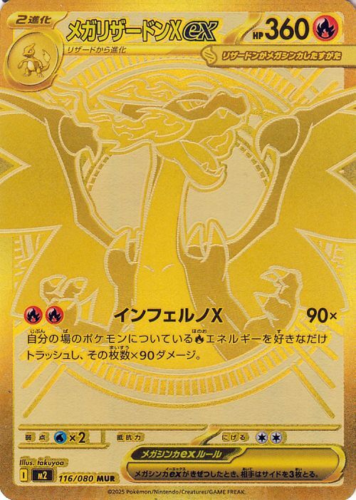 メガリザードンX ex MUR PSA9｜Yahoo!フリマ（旧PayPayフリマ）