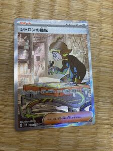 PSA10】シトロンの機転SAR【ポケモンカード】超電ブレイカー CLEMONT'S