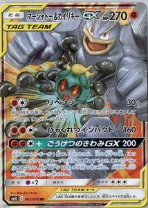 ポケモンカード マーシャドー&カイリキーGX rr PSA10 PSA10】マーシャドー＆カイリキーGX RR 042/095 ポケモンカード｜Yahoo