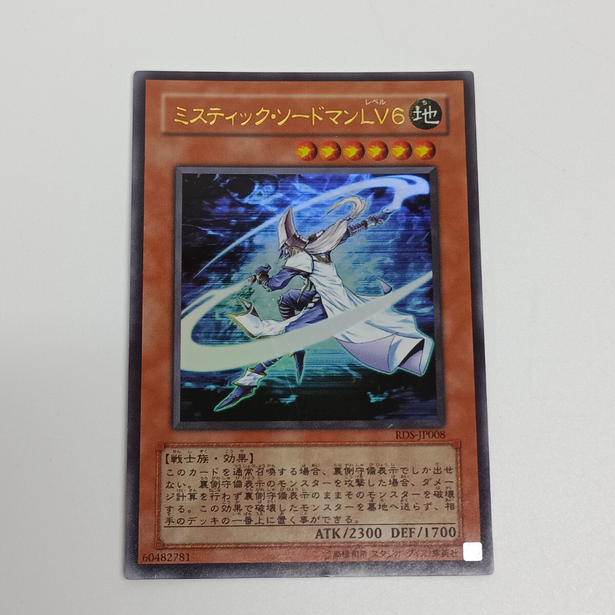 遊戯王 ミスティック・ソードマン LV6 レリーフ RDS-JP008｜Yahoo