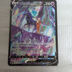 PSA10】こくばバドレックスVMAX CSR SB8 236/184 ポケモンカード