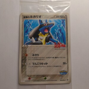 ポケパーク 2005 限定 ポケモンカード ルカリオ プロモカード｜Yahoo