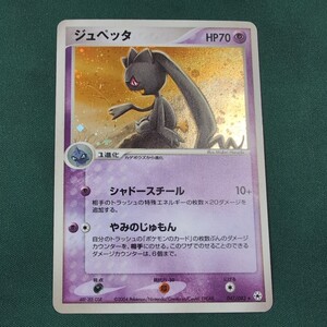 Yahoo!オークション - ポケモンカード ジュペッタ 047/083 1ED ADV 第4