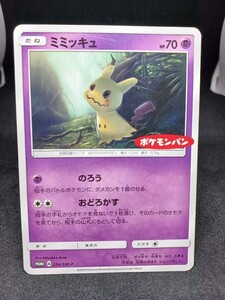 PSA10 世界73枚 ミミッキュ ポケモンパン #294 PSA10 世界73枚 ミミッキュ ポケモンパン #294 - メルカリ