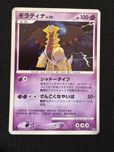 ポケモンカード ギラティナ LV 52 HP100 DPBP#526｜Yahoo!フリマ（旧
