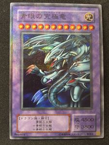 遊戯王 青眼の究極竜 ブルーアイズアルティメットドラゴン